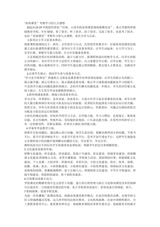 “高效课堂”考察学习的九点感想