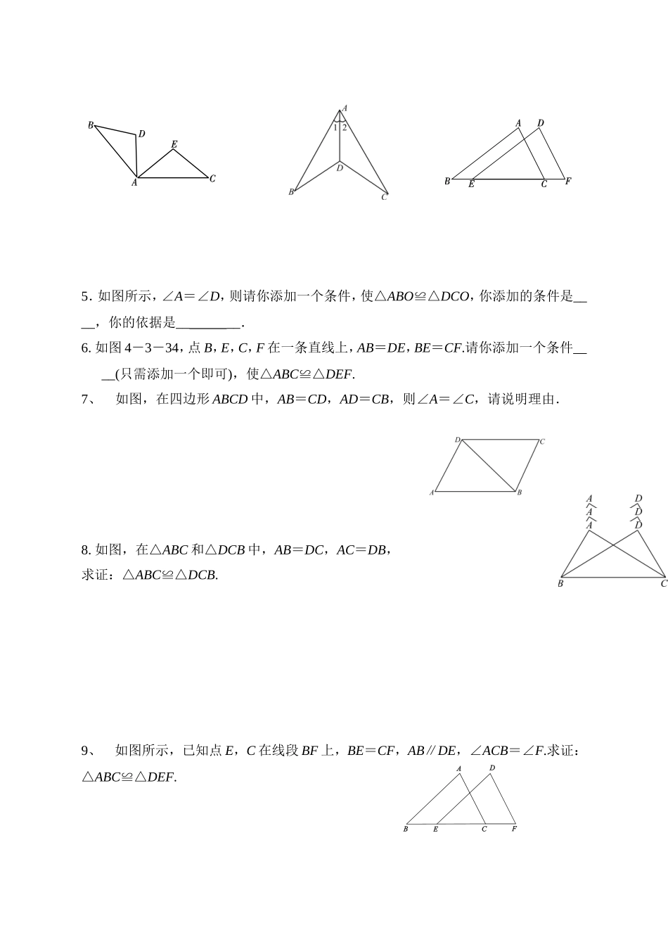 三角形全等的条件探究教学设计_第2页