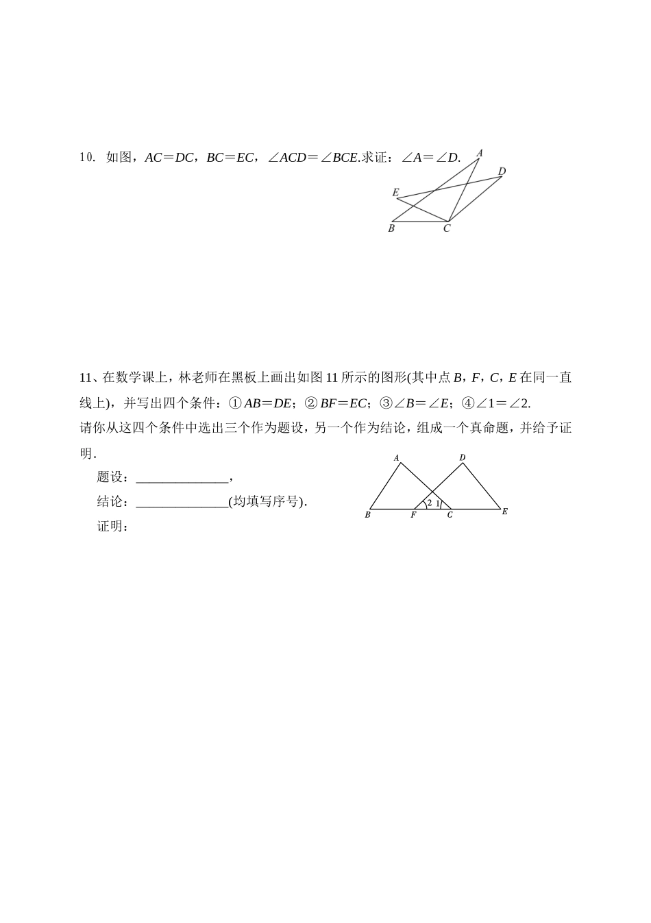 三角形全等的条件探究教学设计_第3页