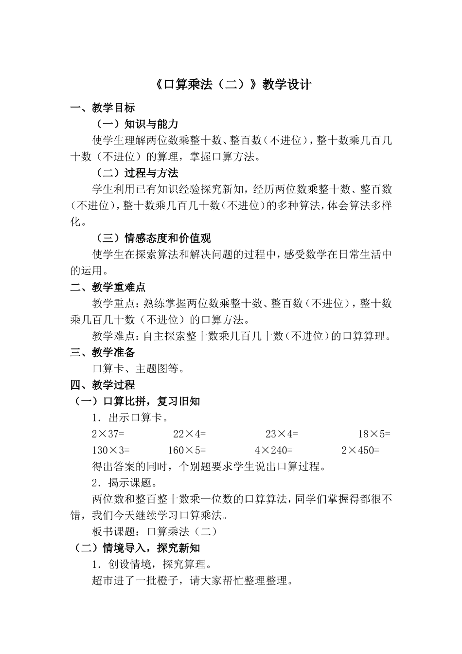 人教2011版小学数学三年级三年级数学下册口算乘法(二)_第1页