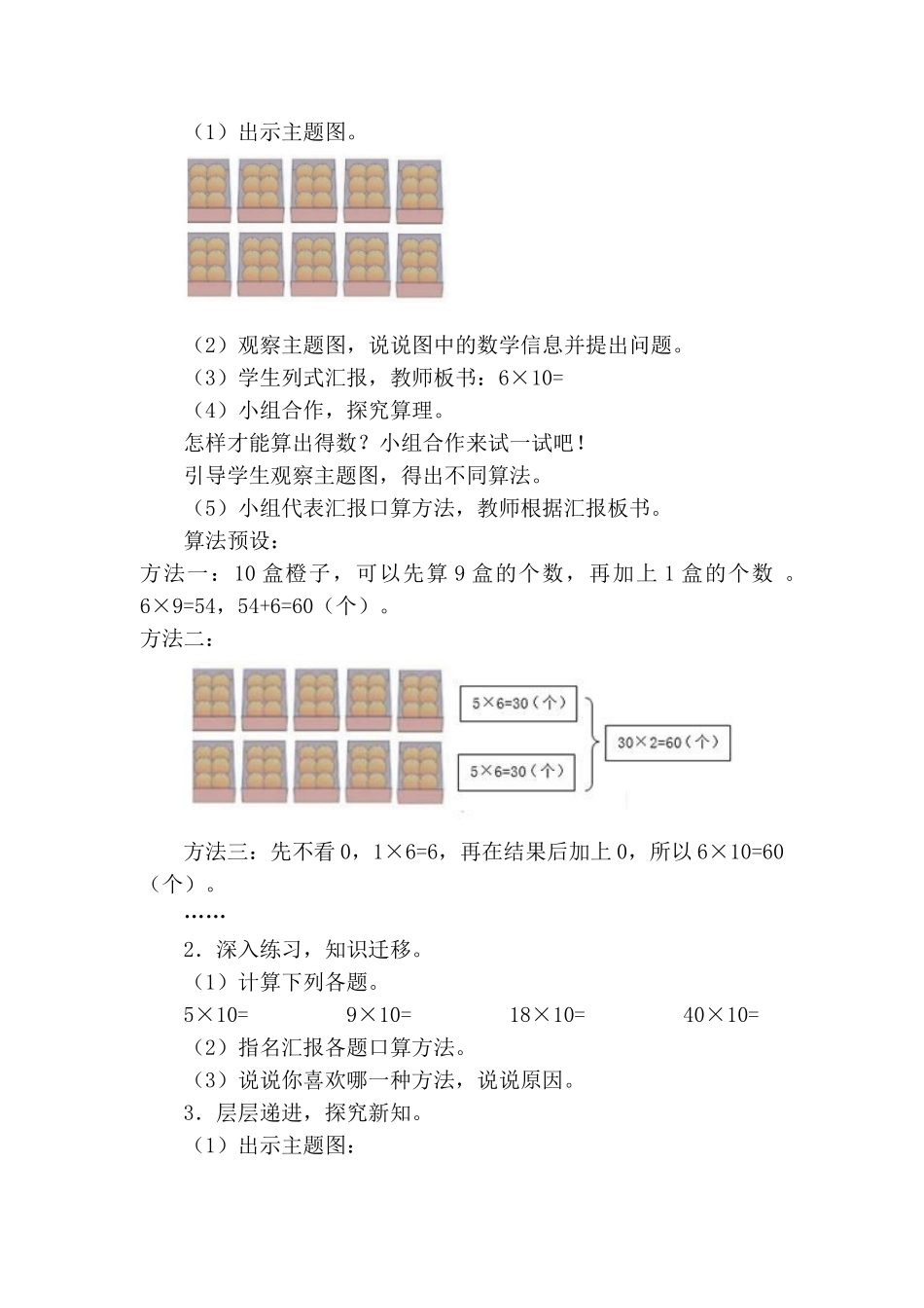 人教2011版小学数学三年级三年级数学下册口算乘法(二)_第2页