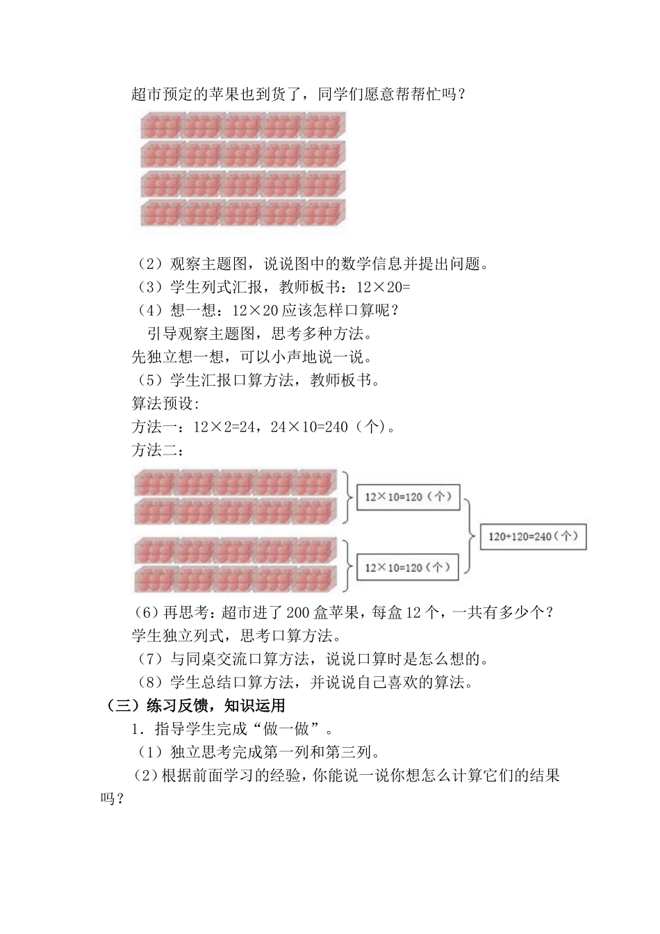 人教2011版小学数学三年级三年级数学下册口算乘法(二)_第3页