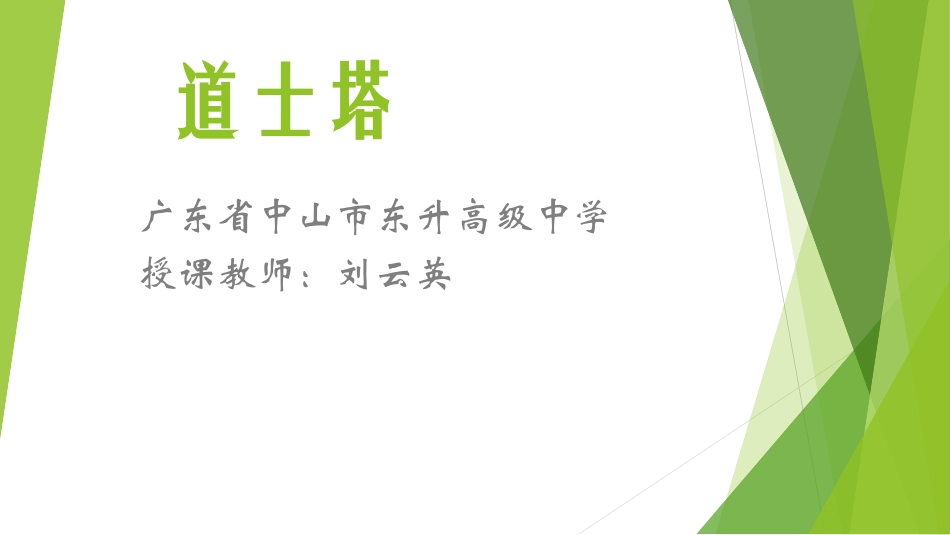 20、道士塔_第1页