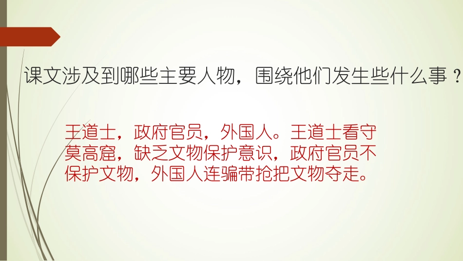 20、道士塔_第3页