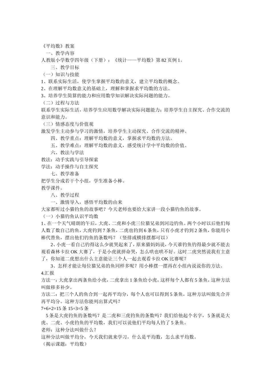 平均数教学设计_第1页