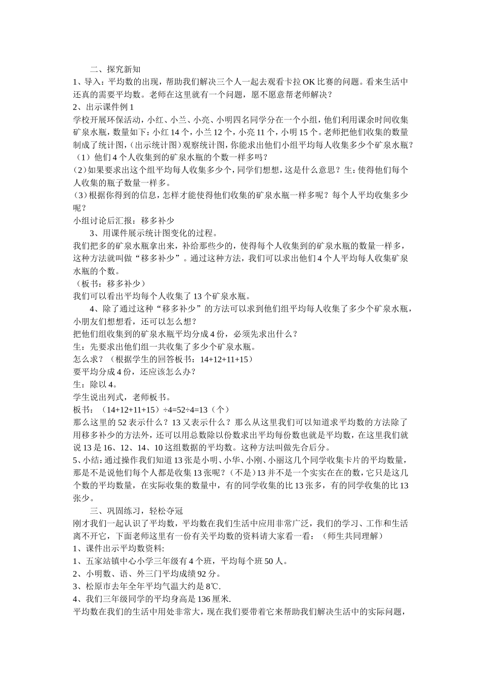 平均数教学设计_第2页