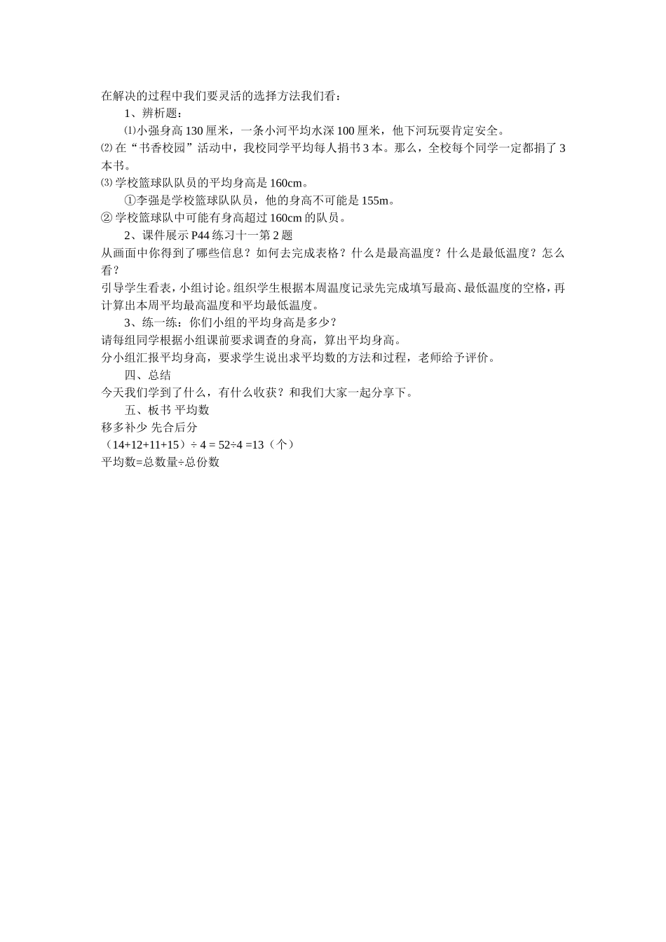 平均数教学设计_第3页