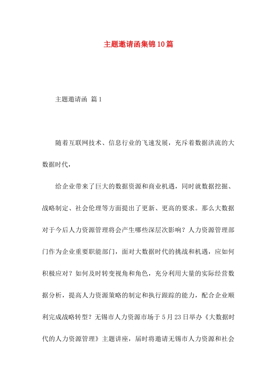 主题邀请函集锦10篇_第1页