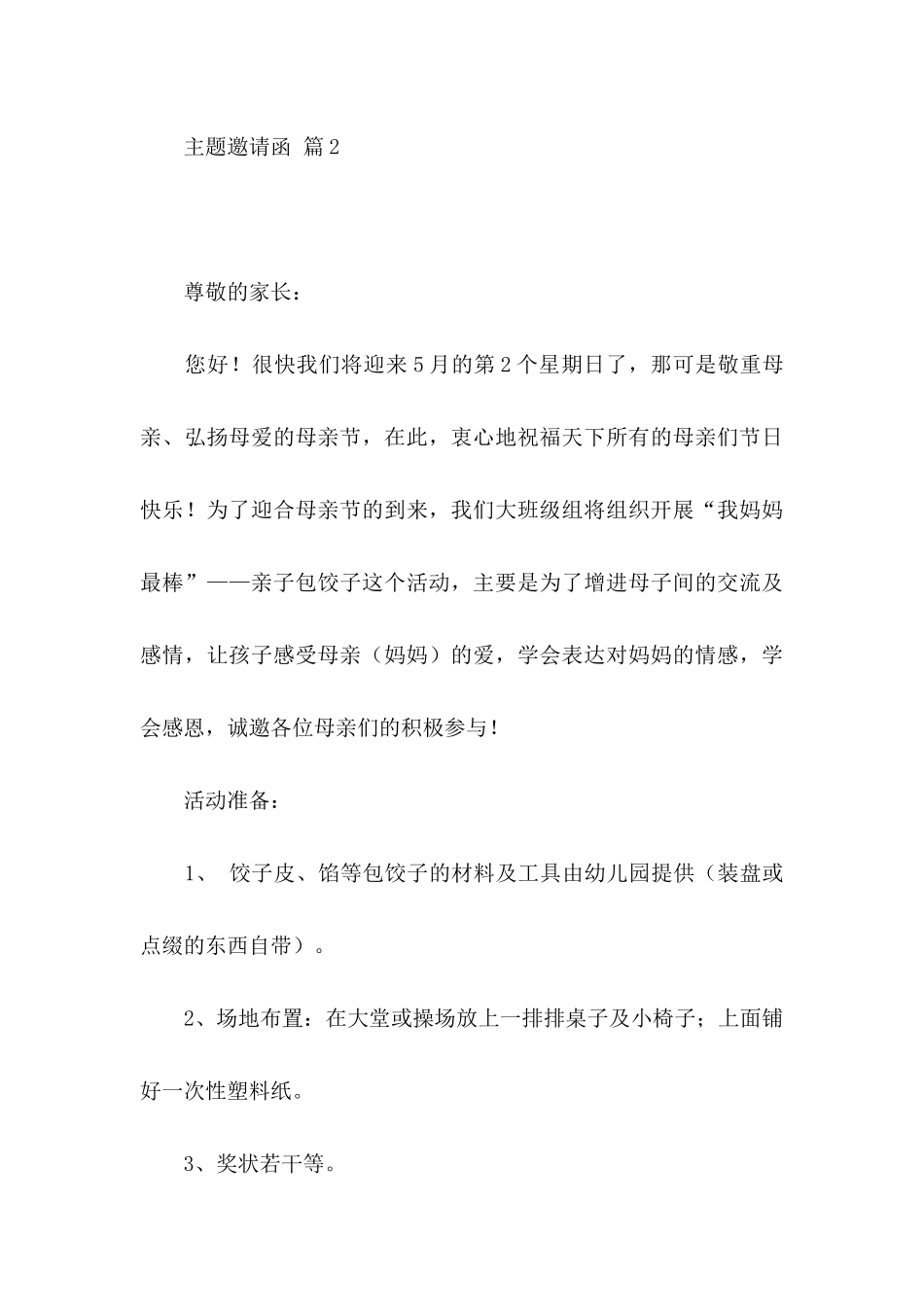 主题邀请函集锦10篇_第3页