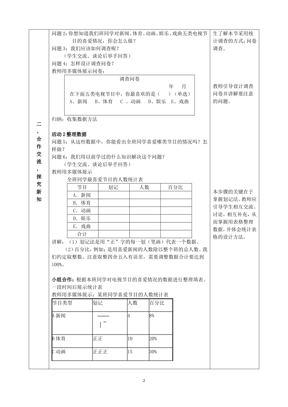 10.1统计调查教学设计-(2)_第2页