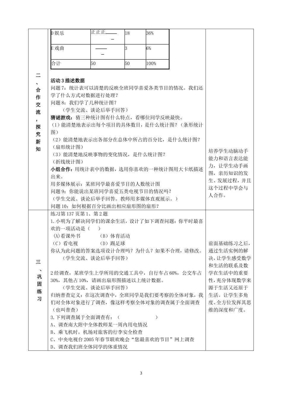 10.1统计调查教学设计-(2)_第3页
