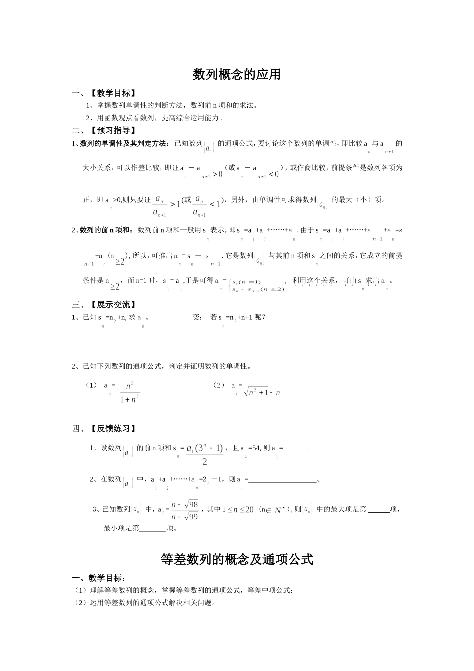 数列的概念与通项公5_第2页
