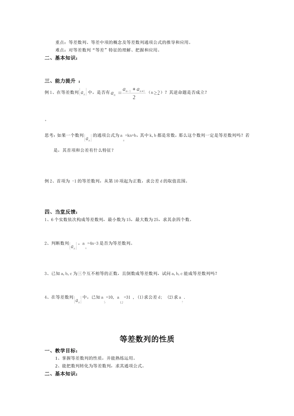 数列的概念与通项公5_第3页