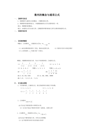 数列的概念与通项公5
