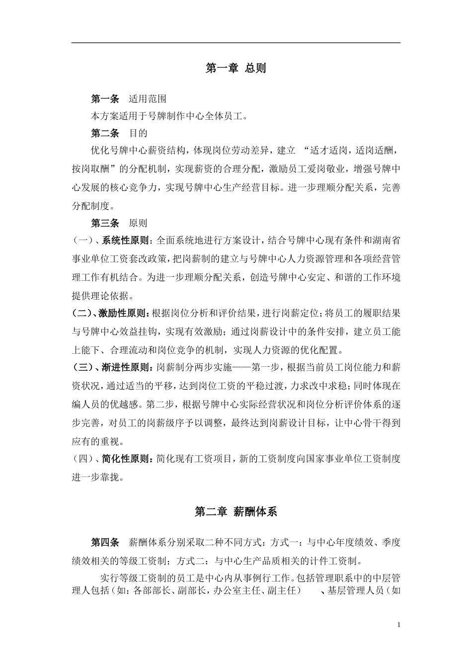 号牌中心薪酬方案(修改稿)_第2页