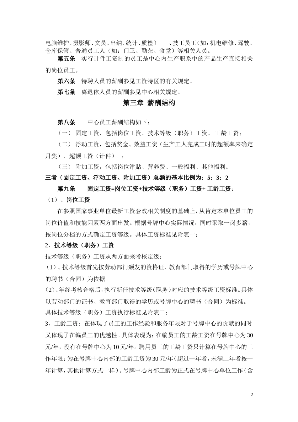 号牌中心薪酬方案(修改稿)_第3页