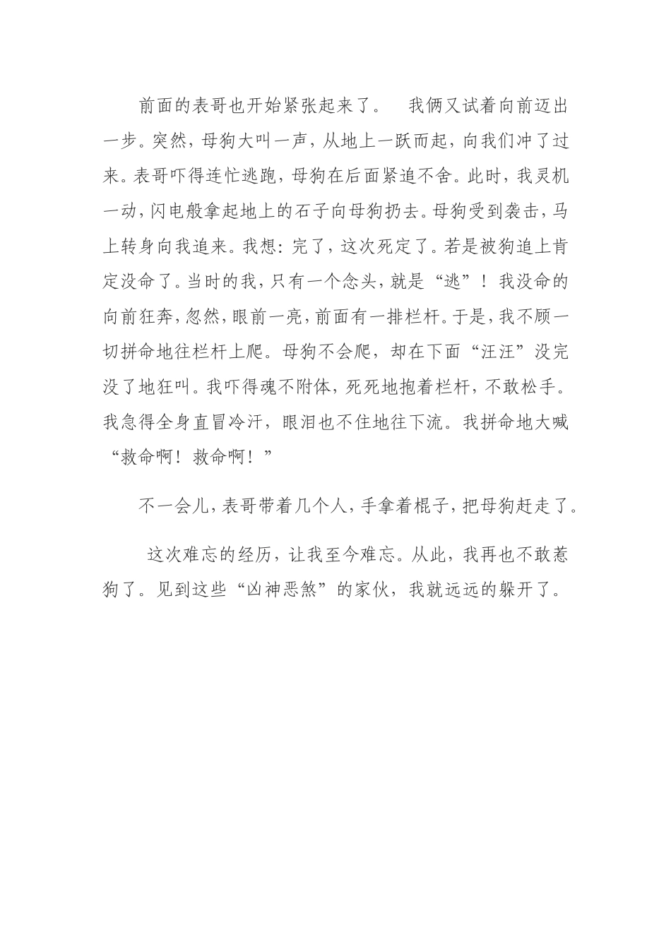 我最危险的经历_第2页