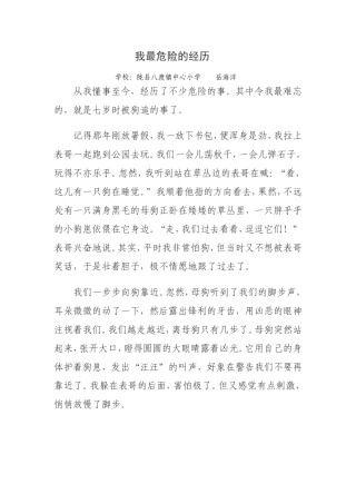 我最危险的经历