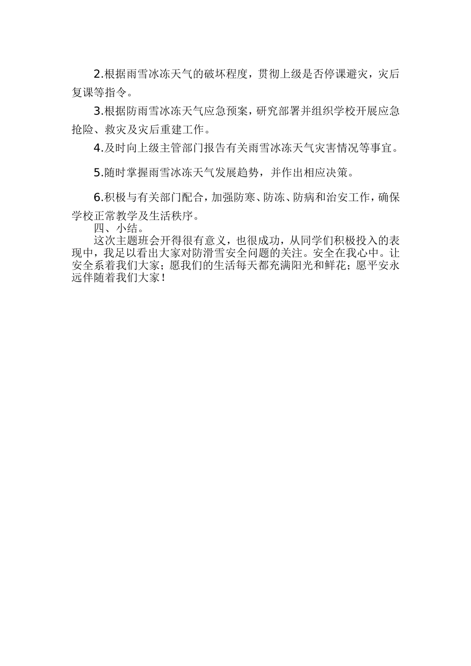 冬季防滑冰主题班会_第2页