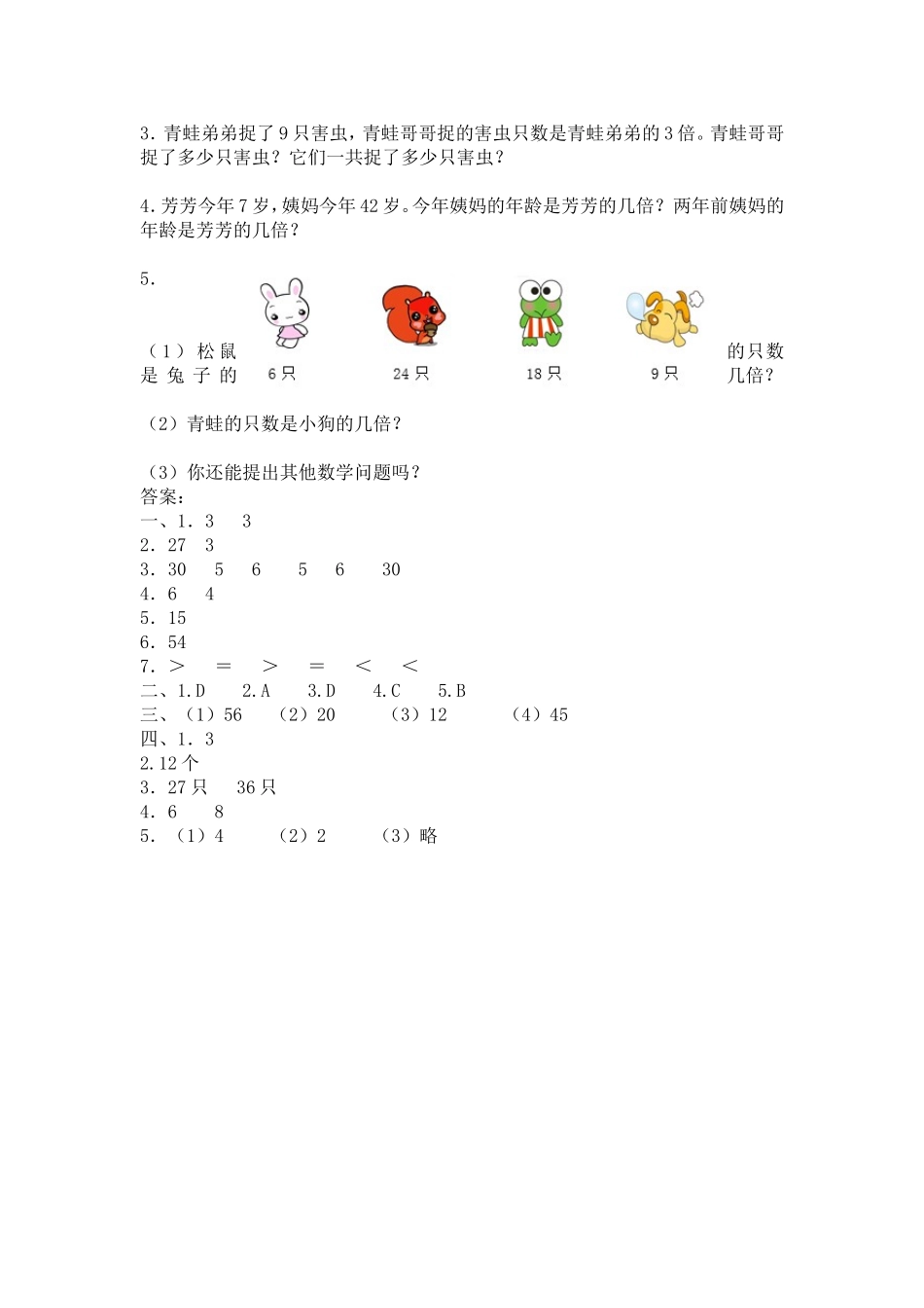 第五单元《倍的认识》测试题_第2页