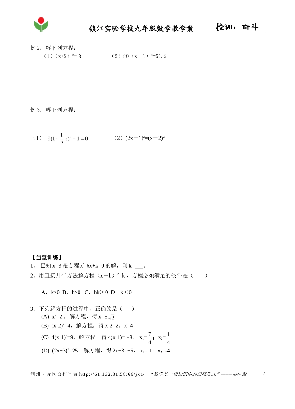 1.2一元二次方程的解法(第1课时)_第2页