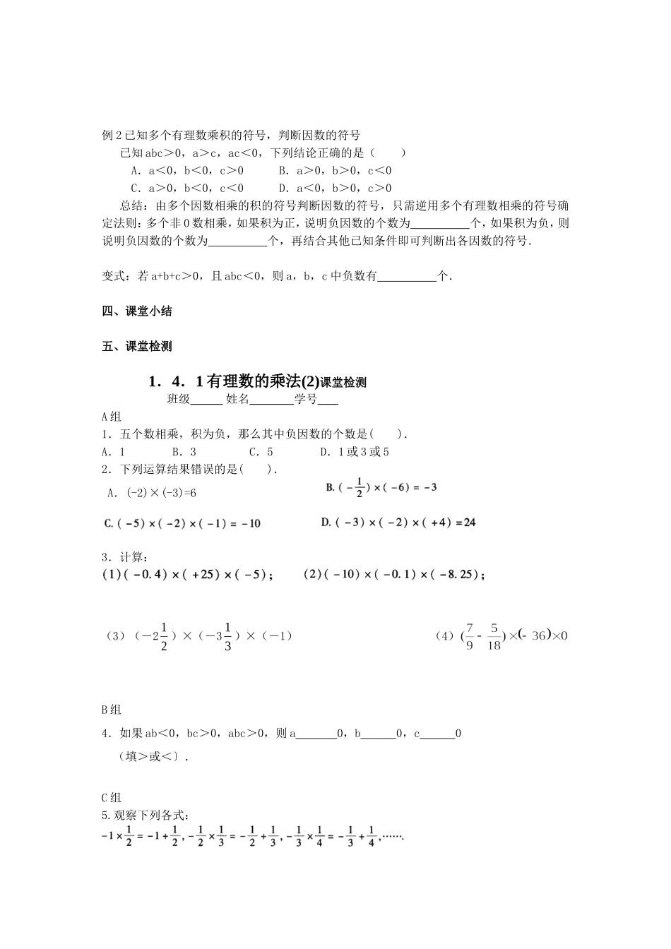 有理数的乘法(2)学程单_第2页