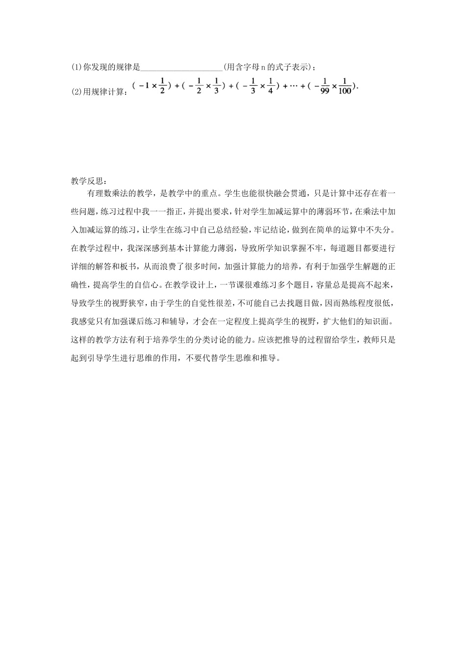 有理数的乘法(2)学程单_第3页