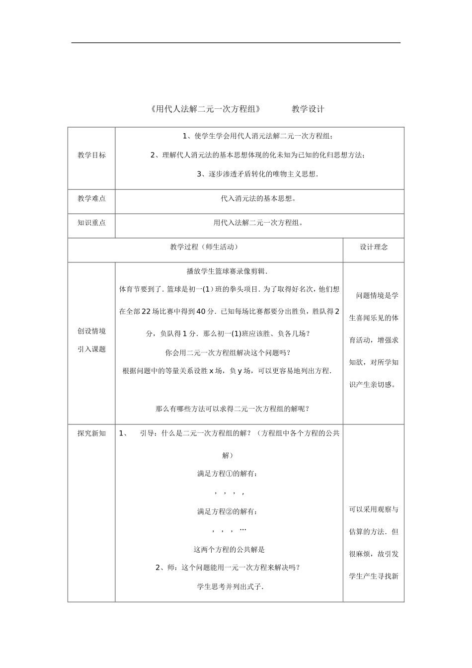用代人法解二元一次方程组_第1页