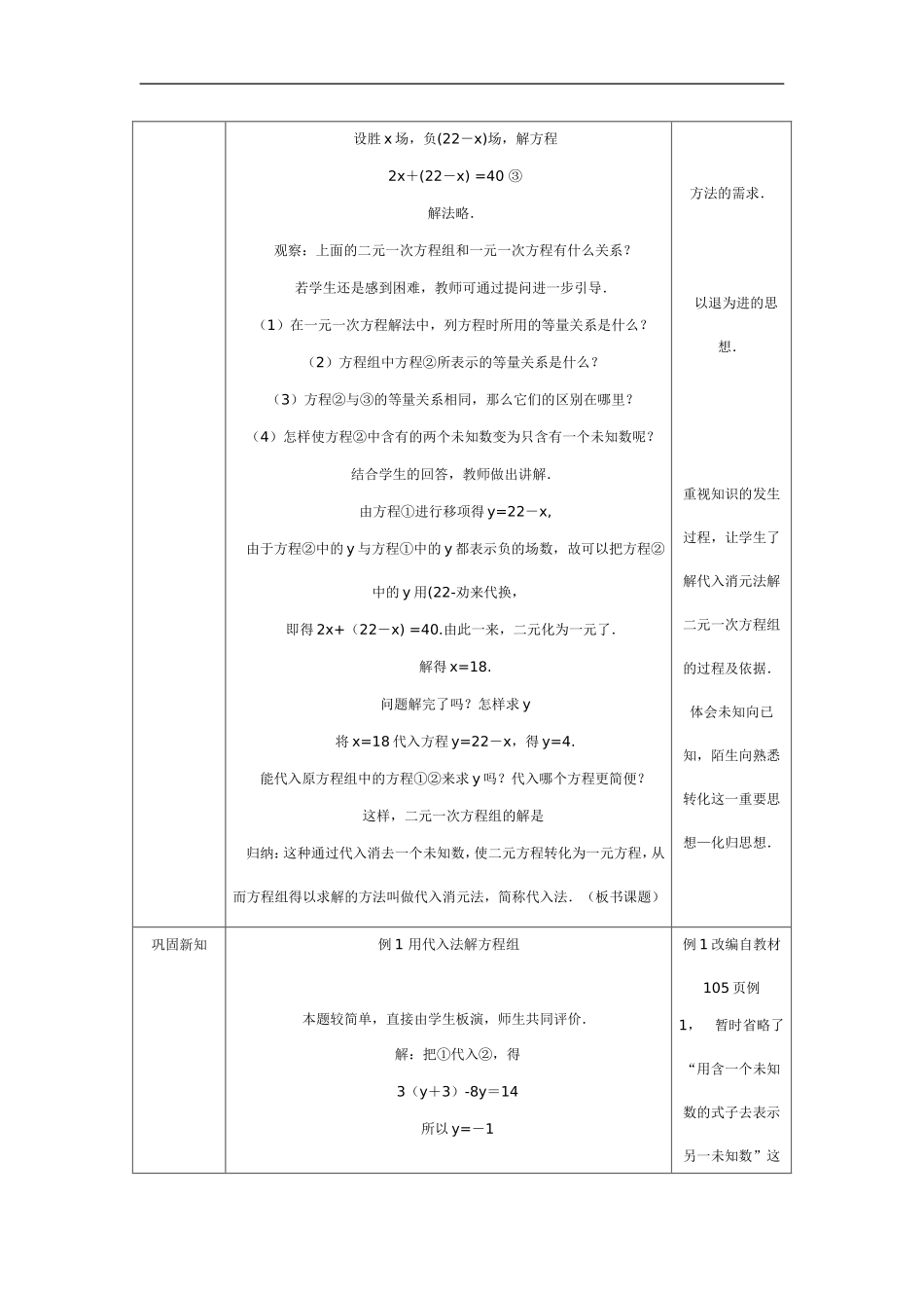 用代人法解二元一次方程组_第2页