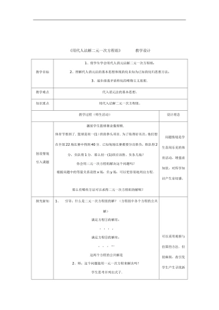 用代人法解二元一次方程组