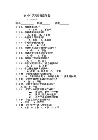 农村小学英语调查问卷