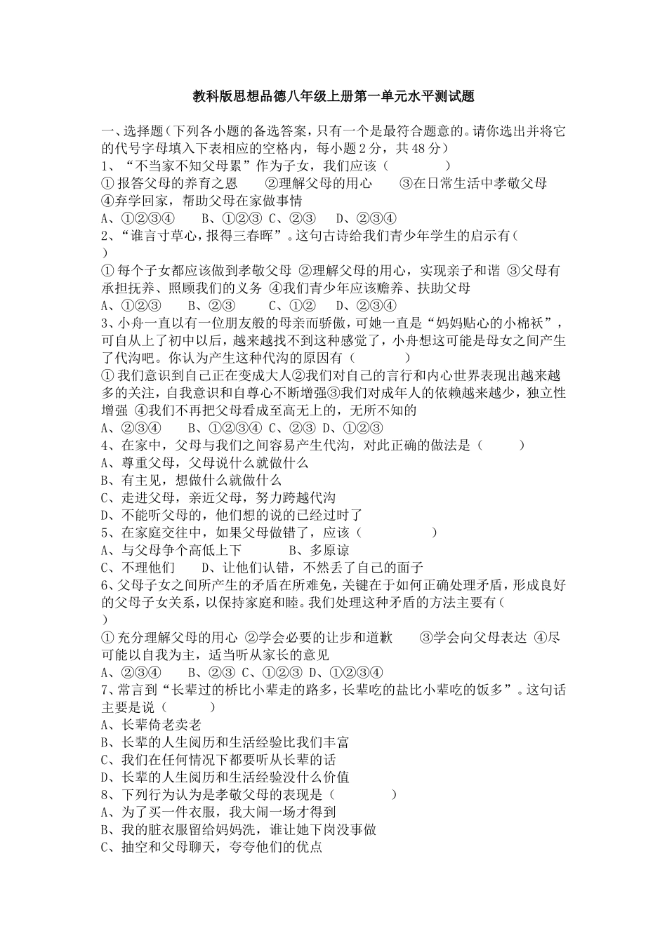 思想政治第一单元_第1页