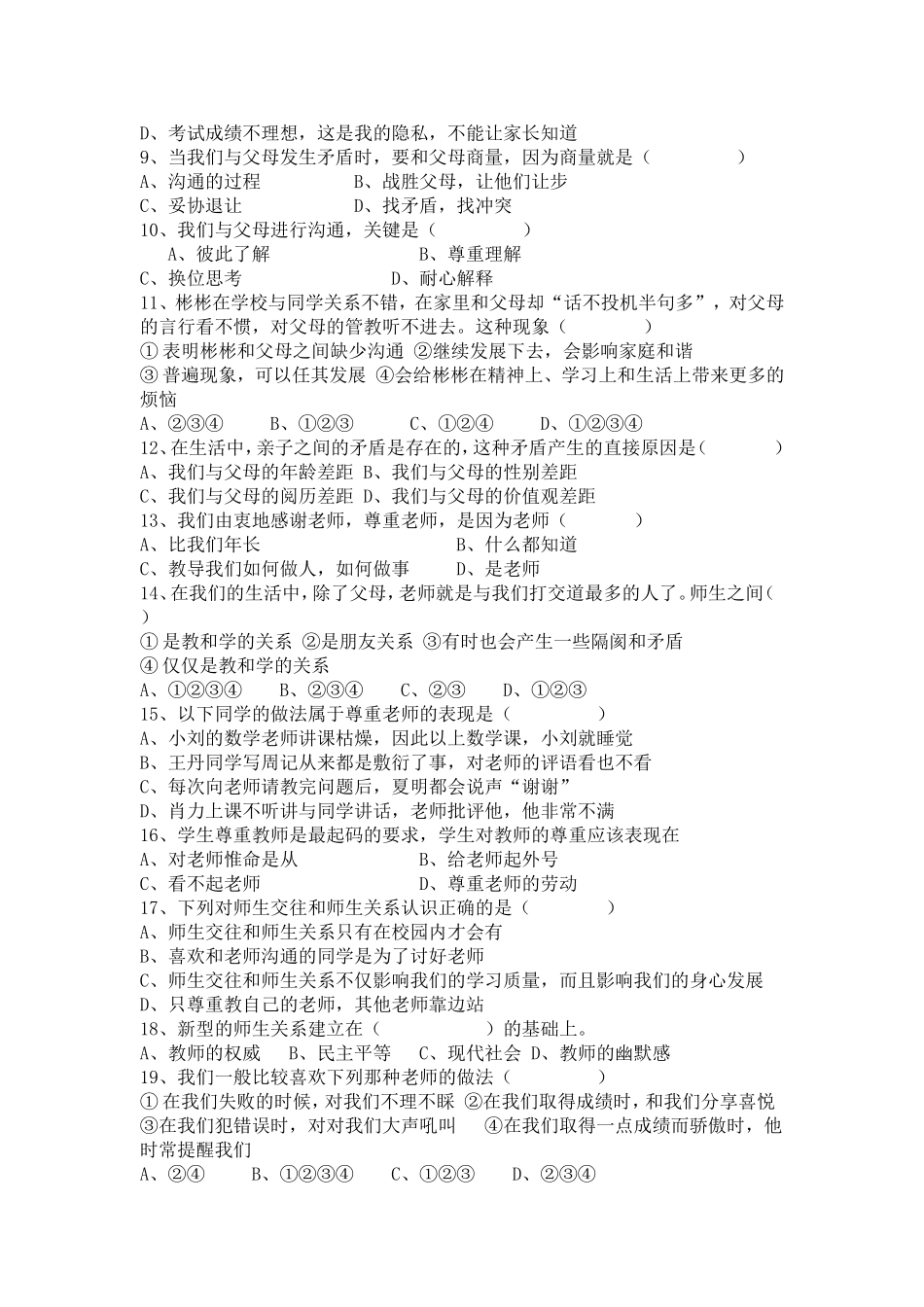 思想政治第一单元_第2页