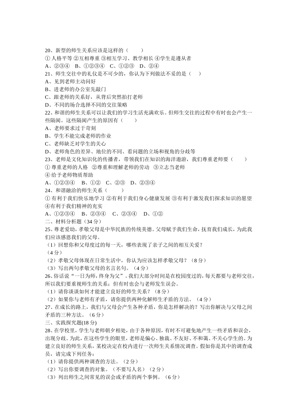 思想政治第一单元_第3页