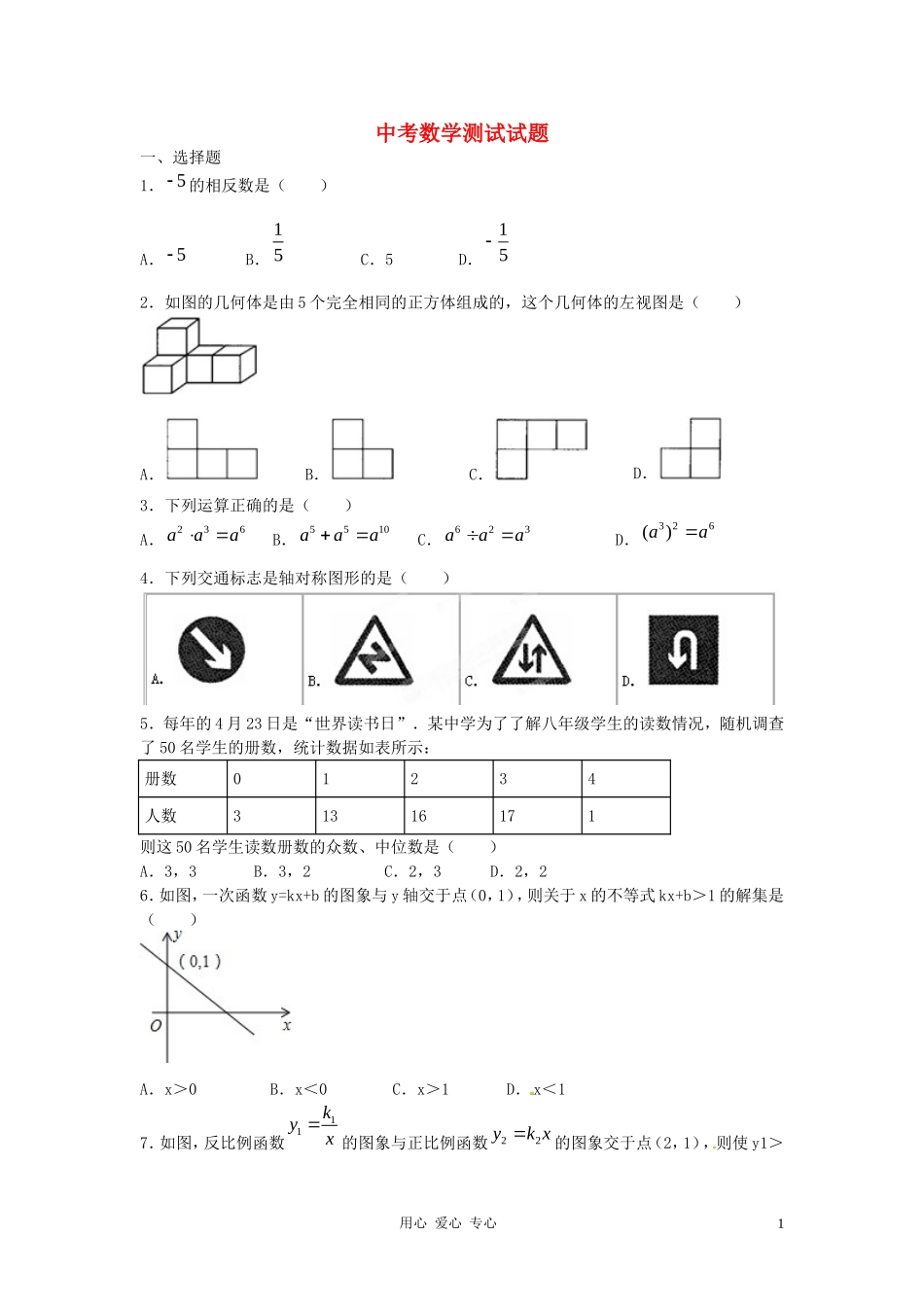 中考数学试题_第1页