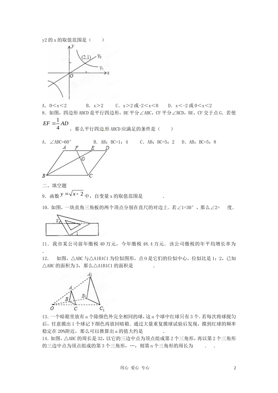 中考数学试题_第2页