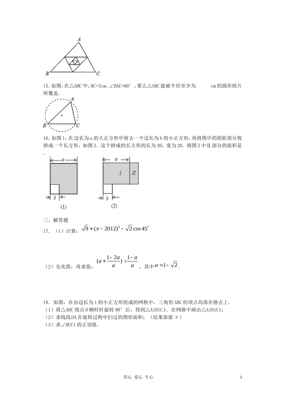 中考数学试题_第3页