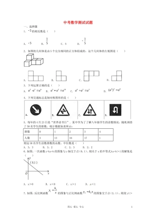 中考数学试题