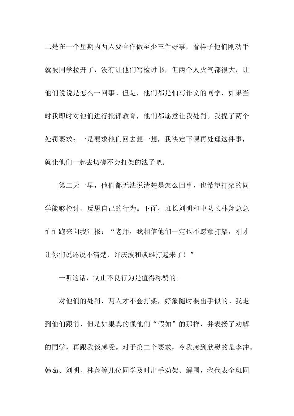 中学生打架检讨书 (2)_第3页