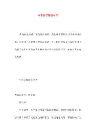 中学生打架检讨书 (2)