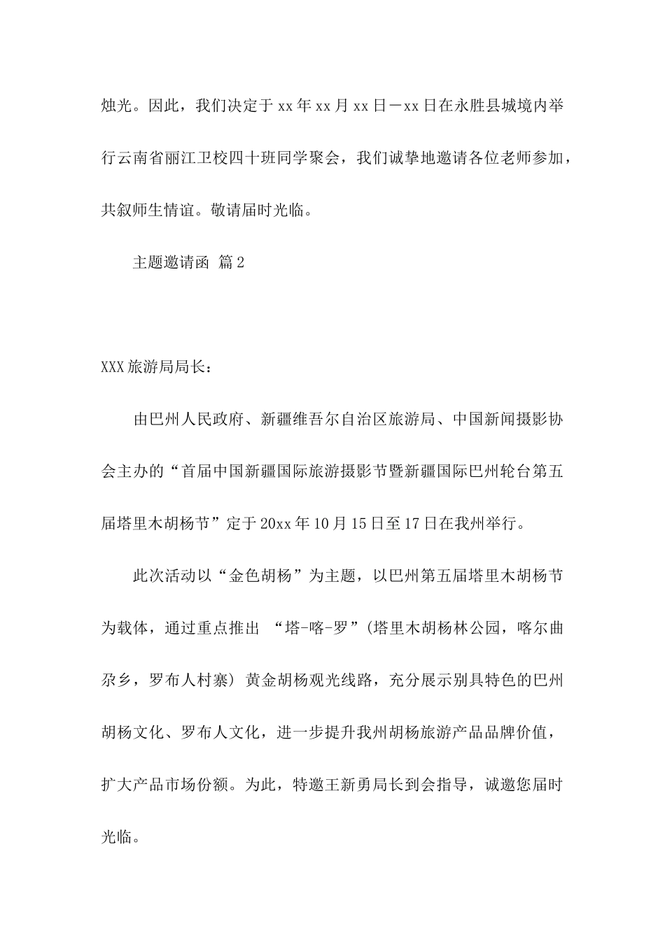 主题邀请函集锦九篇_第3页