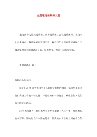 主题邀请函集锦九篇