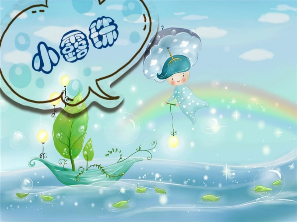 小露珠ppt课件_第2页
