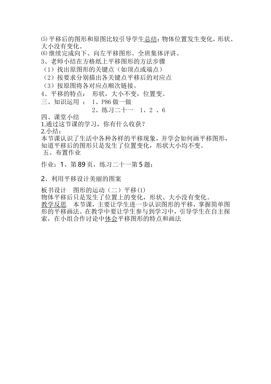 小学数学2011版本小学四年级图形的运动---平移_第2页