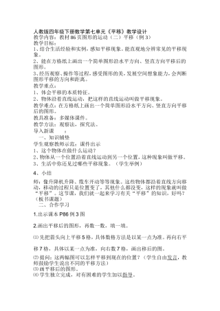 小学数学2011版本小学四年级图形的运动---平移