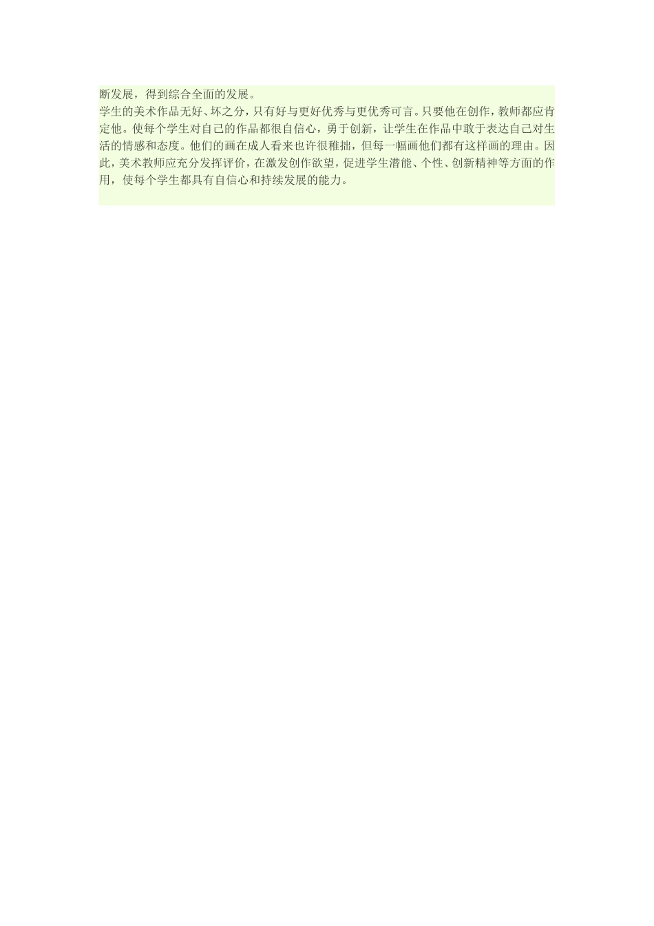 怎样评价学生的美术成绩_第2页