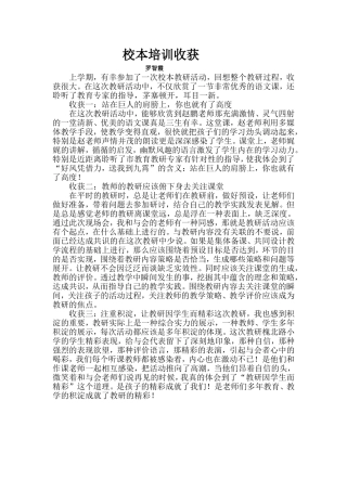 校本培训收获(罗智霞)