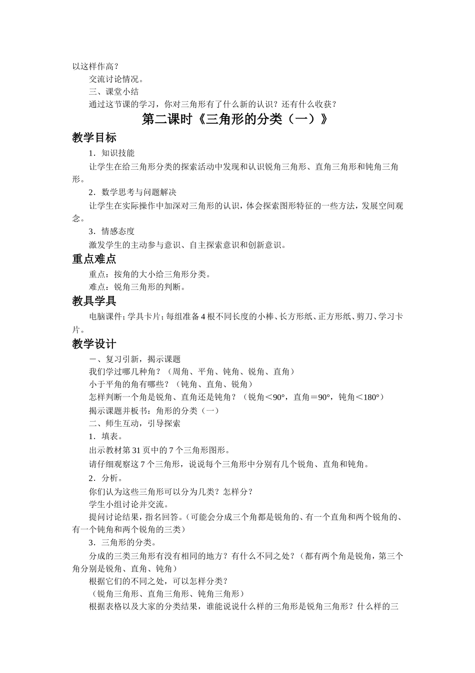 《四巧手小工匠——认识多边形》教案_第2页