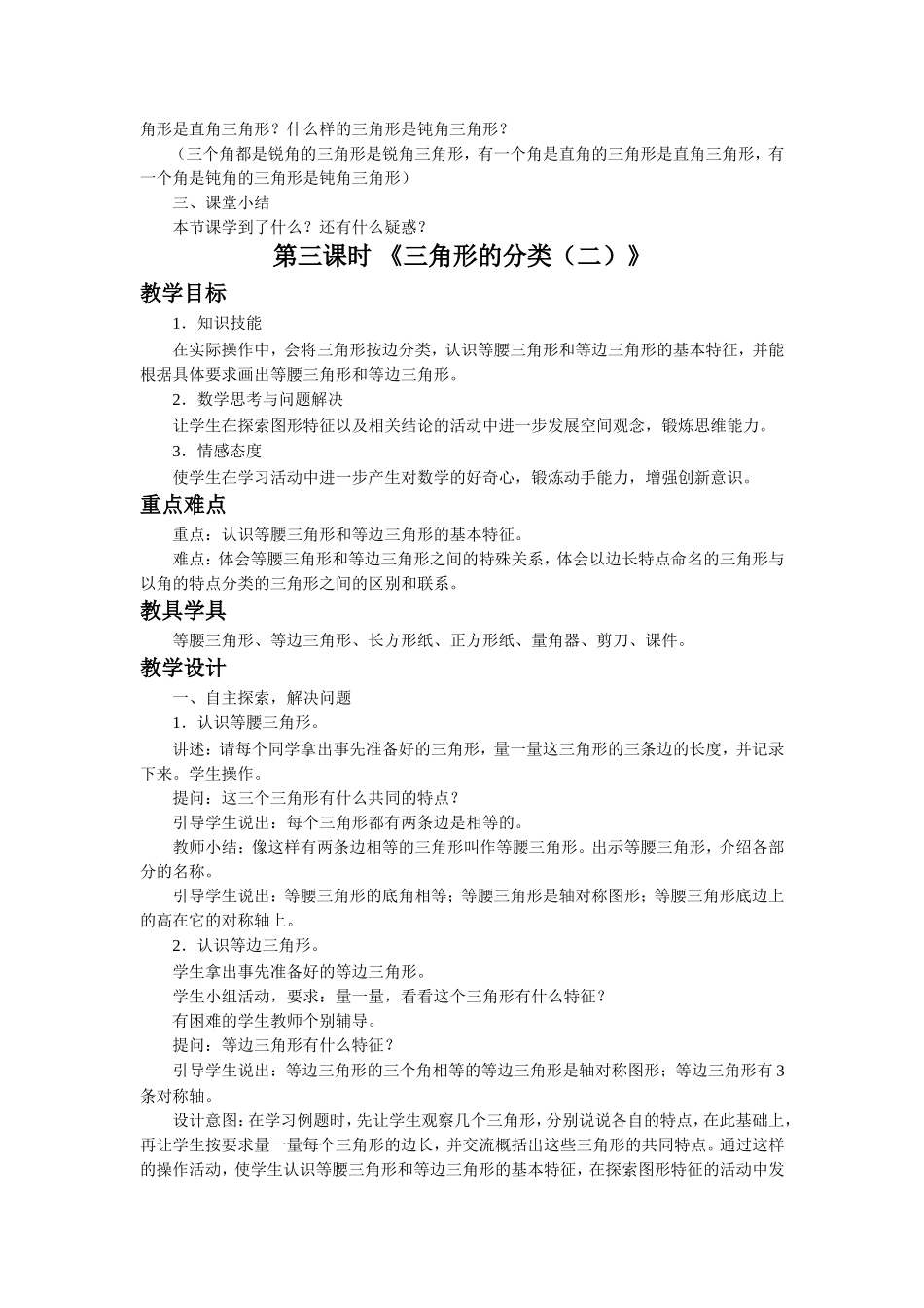 《四巧手小工匠——认识多边形》教案_第3页