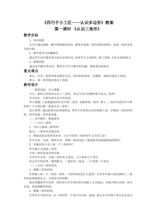 《四巧手小工匠——认识多边形》教案